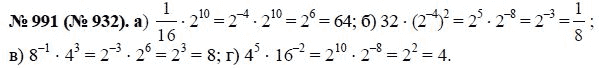 Ответ к задаче № 991 (932) - Ю.Н. Макарычев, гдз по алгебре 8 класс